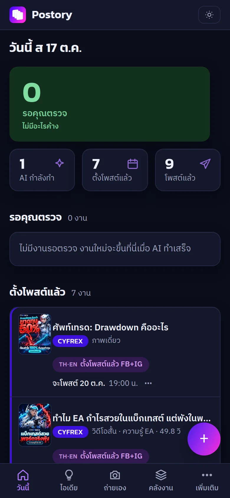 หน้าวันนี้ของ Postory บนมือถือ